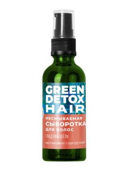 Сыворотка для волос несмываемая «Green Detox Hair» - Гладкий шелк